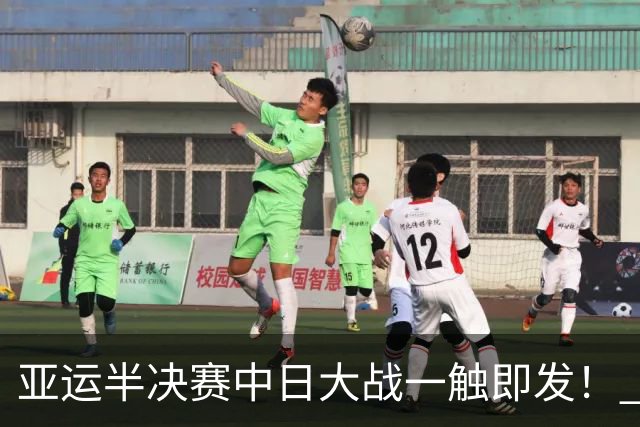 亚运半决赛中日大战一触即发！ 中国男篮需要保持内线优势